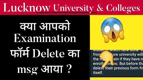 😱 Lucknow University & Affiliated College Students Update of Examination form | क्या आपको मैसेज आया