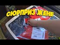 Сюрприз жене / Испытываем средство от жира / Жизнь за кадром. Наша жизнь VLOG Семья Соколовых