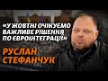 «Я – перший серед рівних» – Стефанчук про депутатів-прогульників, ОПЗЖ, УПЦ (МП), ЄС і олігархів