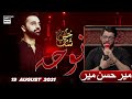 Shan-e-Hussain | Noha By Mir Hasan Mir | Waseem Badami | 19th Aug 2021 | ARY Digital