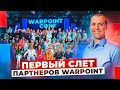 WARPOINT VR франшиза 2023. Первый слет партнеров.