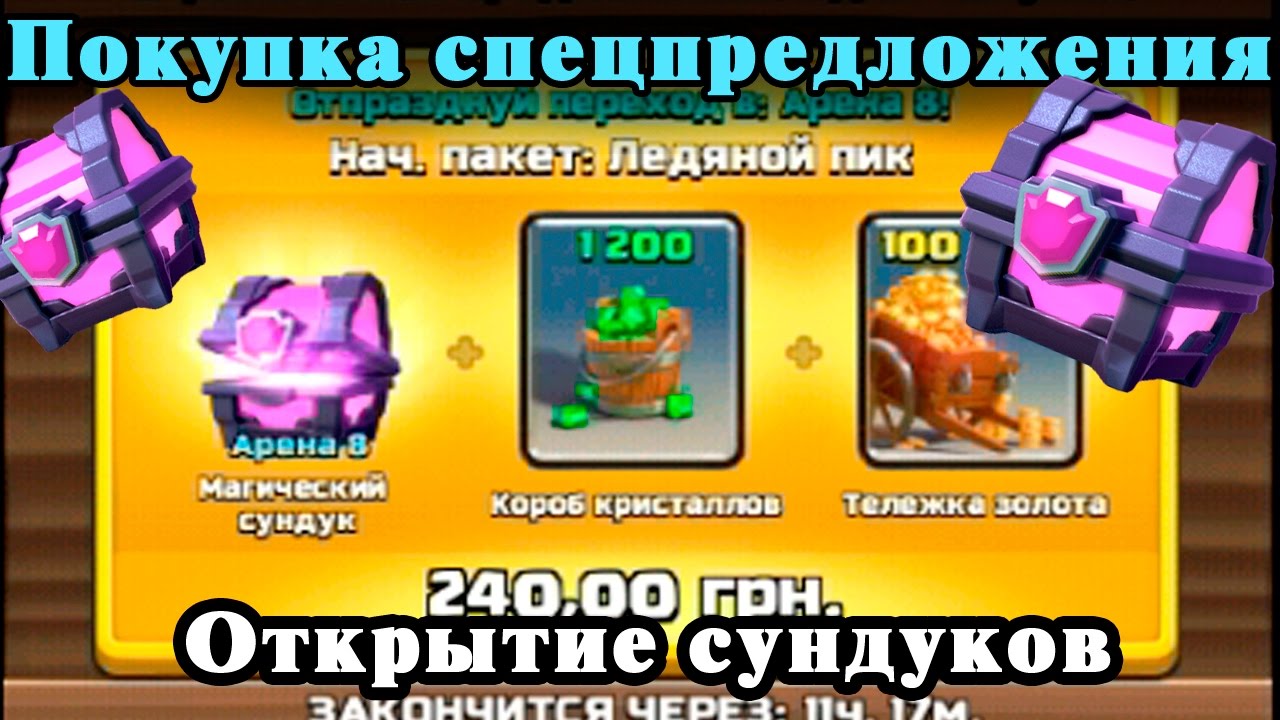 открываем сундуки песня