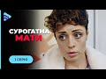 Погодилась виносити чужу дитину, щоб врятувати свою доньку! | Мелодрама «Сурогатна мати» | Новинка