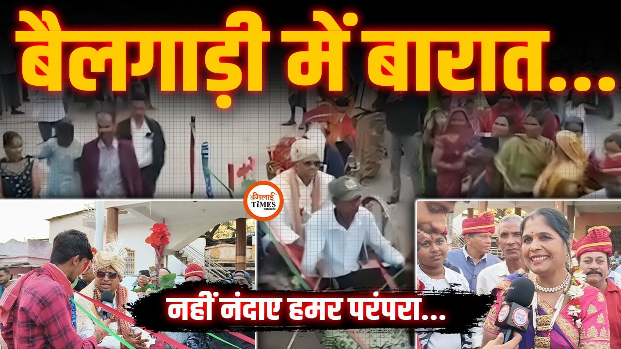 Sahu Samaj के इस दुल्हे ने बैलगाड़ी में निकाली बारात| भारी माहौल के बीच Reporting| Harendra Sahu |