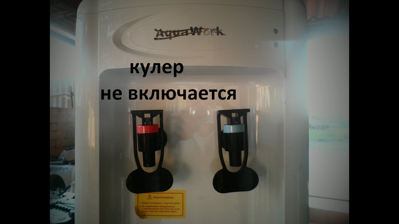 Блок управления кулера для воды не включается. - YouTube