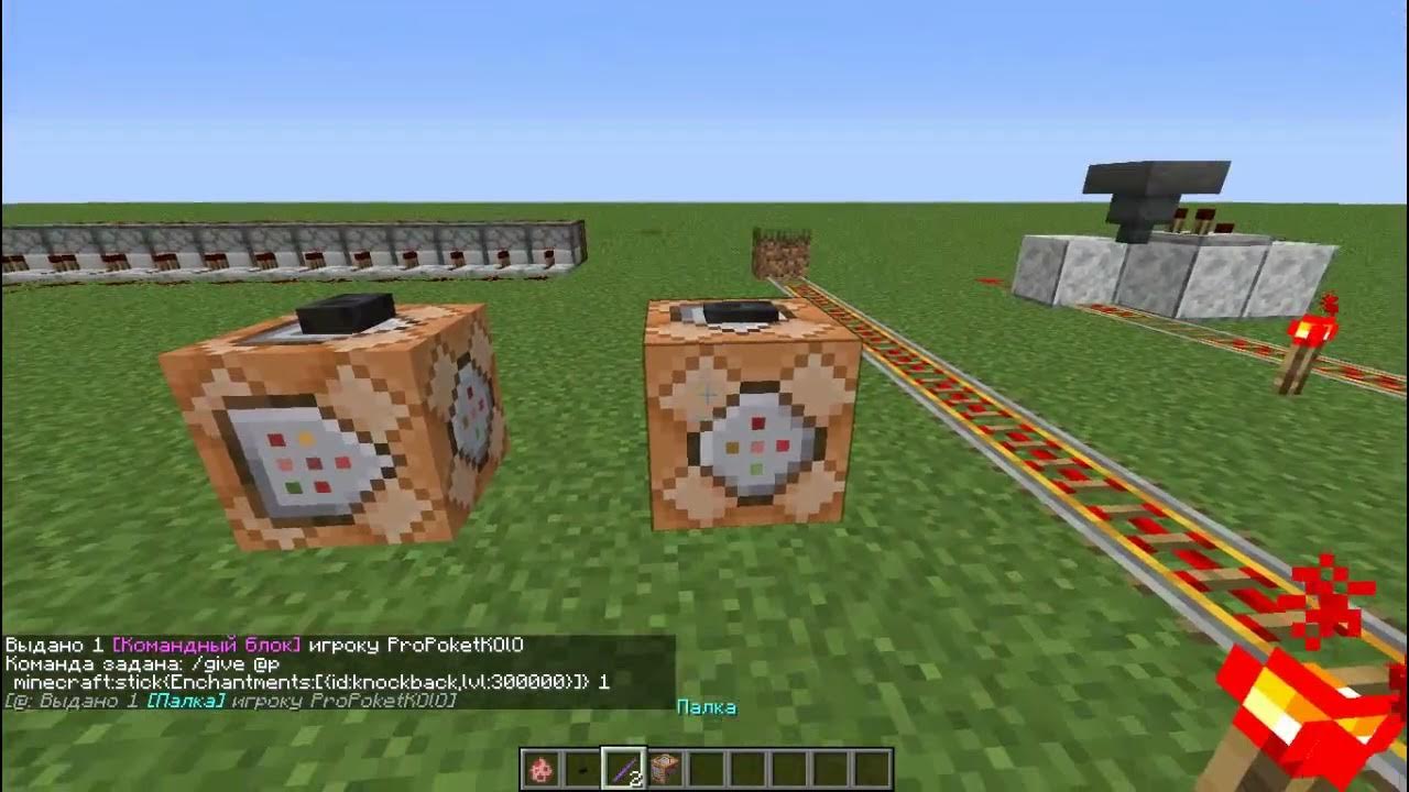 команды в майнкрафте для палочки. команда в майнкрафте на палочку отладки. командный блок в майнкрафте 1. команда в майнкрафте на палку отладки. команда для призыва командного блока.