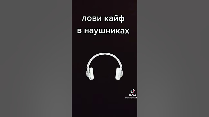 внимание слушать только в наушниках это прада