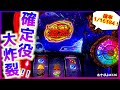 【スマスロ星矢】朝イチ3000円で確定役引いたらすごい展開になった！（あきぽよのパチスロ実践226）