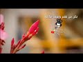 احلى حالات واتس احلى كل سنه وانت طيب من رمضان ورمضان كريم