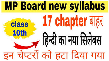 MP Board class 10th reduced syllabus|MP Board Reduced syllabus 2021|class 10th Hindi reducedsyllabus