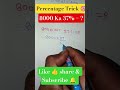 Percentage trick || pratishat kaise nikale #shorts #ssc #maths