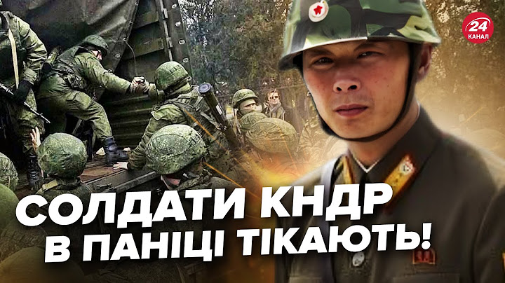 ⚡️Солдати КНДР масово ТІКАЮТЬ з “СВО”! З'явилася РЕАКЦІЯ РФ. Кремль формує НОВИЙ батальйон: є НЮАНС