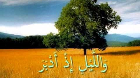 علم أطفالك القرءان مع المنشاوى سورة المدثر