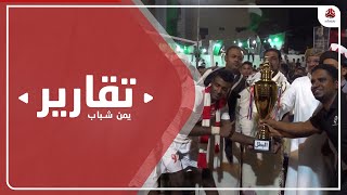 اتحاد النويدرة بطلا لدوري رابطة نادي الوحدة الرياضي بتريم لكرة الطائرة