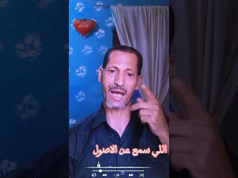 نصيحة انتم تعرفي ايه بقى عن الاصول