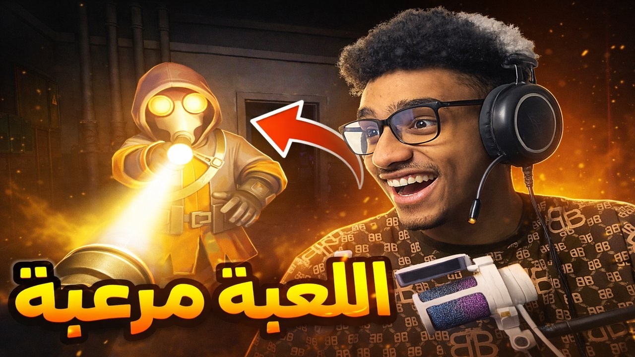 لعبة الرعب و الضحك 😂| MIMESIS