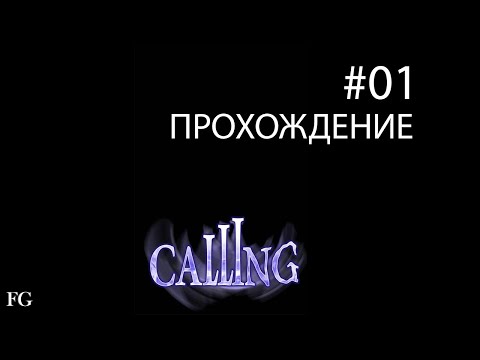 Calling (Wii) - ПРОХОЖДЕНИЕ #1