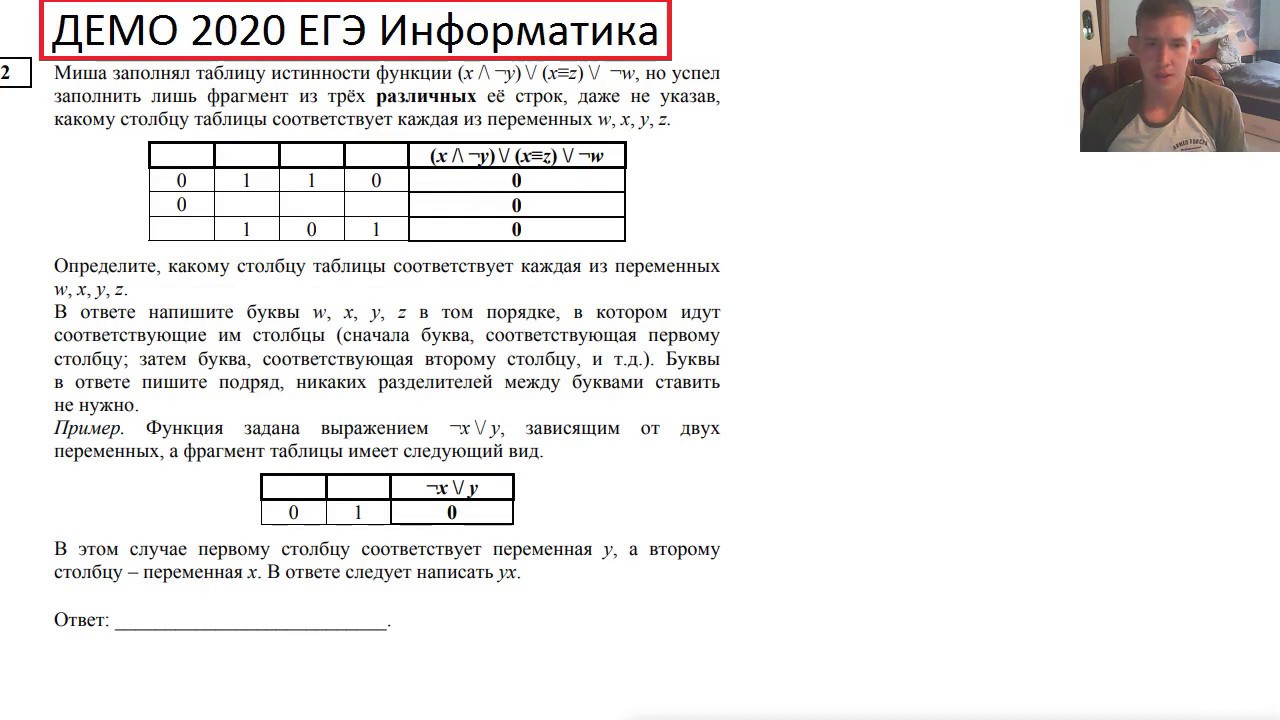 Обозначения егэ информатика. Задание 2 ЕГЭ Информатика 2021. Разбор заданий 2 ЕГЭ по информатике. Решение ЕГЭ Информатика. ОГЭ разбор заданий информатики.