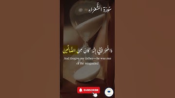 صلوا على النبي  ﷺ تُرفع درجاتكم 🤲 #quran #اسلام #قرآن #راحة_نفسية #سورة_الشعراء