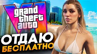 Бесплатная GTA 6 от Элвиса (Конкурс)