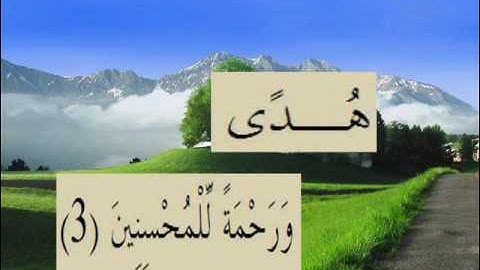 القران الكريم سورة لقمان الاية 3.wmv