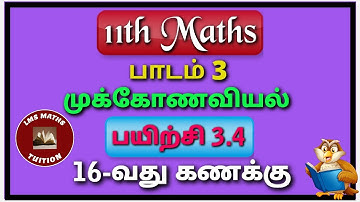 11th Maths/ Lesson 3/ Trigonometry/ Exercise 3.4/ Sum 16/ @lmsmathstuition
