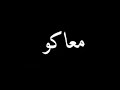 في داهيه اي حد ما يقدر شيء 