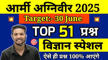 Army Agniveer TOP 51 General Science Questions | Army Agniveer Science Marathon Class 2025 | Science