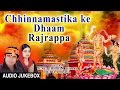 Chhinnamastika Ke Dhaam Rajrappa I SUNIL CHHAILA BIHARI,TRIPTI SHAQYA I Full Audio Songs Juke Box