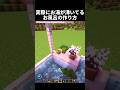 まじで天才的すぎるw #shorts #マイクラ #マインクラフト