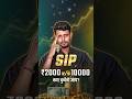 Best SIP Plan for High Returns || Best Sip plan for long term || #sip #finance #investmenttips