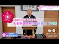 詠唱指導編「大聖釈迦如来涅槃御詠歌(不滅)」