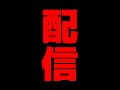 高評価orチャンネル登録するとなんか起こる配信※超遅延あり