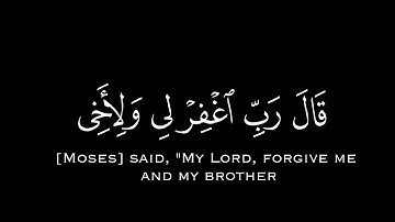 كروما قرءان كريم، شاشة سوداء ۝ تلاوة من سورة الأعراف قال ربّ اغفرلي و لأخي ۝ القارىء: إدريس أبكر.