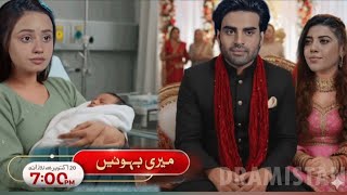 Meri Bahuain Episode 14 | Meri Bahuain Epi 14 Teasers | Upcoming Twist | today review