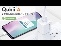 充電しながらバックアップ！ iPhoneで大ヒットを記録したQubiiシリーズ Qubiiシリーズ、待望のAndroid版が日本上陸！【写真、ビデオ、連絡先、Facebook】