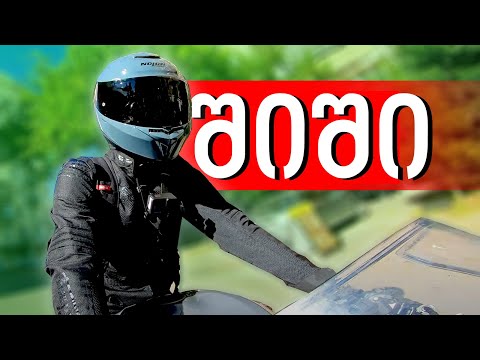 როგორ დავძლიოთ მოტოთი სიარულის შიში ქალაქში?!