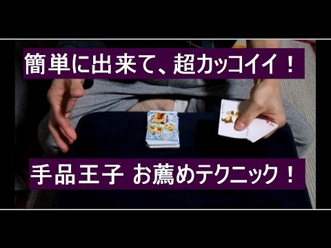 まじでかっこいいトランプマジック 種明かし付き 初級 Youtube