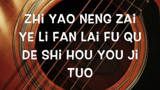 Vignette de la vidéo "Ta Shuo / She Says 她说 - accoustic guitar with lyrics"