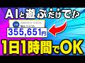 【日本人のDNA大活躍】たった一つのAIで人生変わりました…!これぞ無在庫(POD)副業完全版!家計を一発で救える、ガチすぎる収益化ルートを本邦初公開【おすすめ 在宅ワーク ChatGPT】