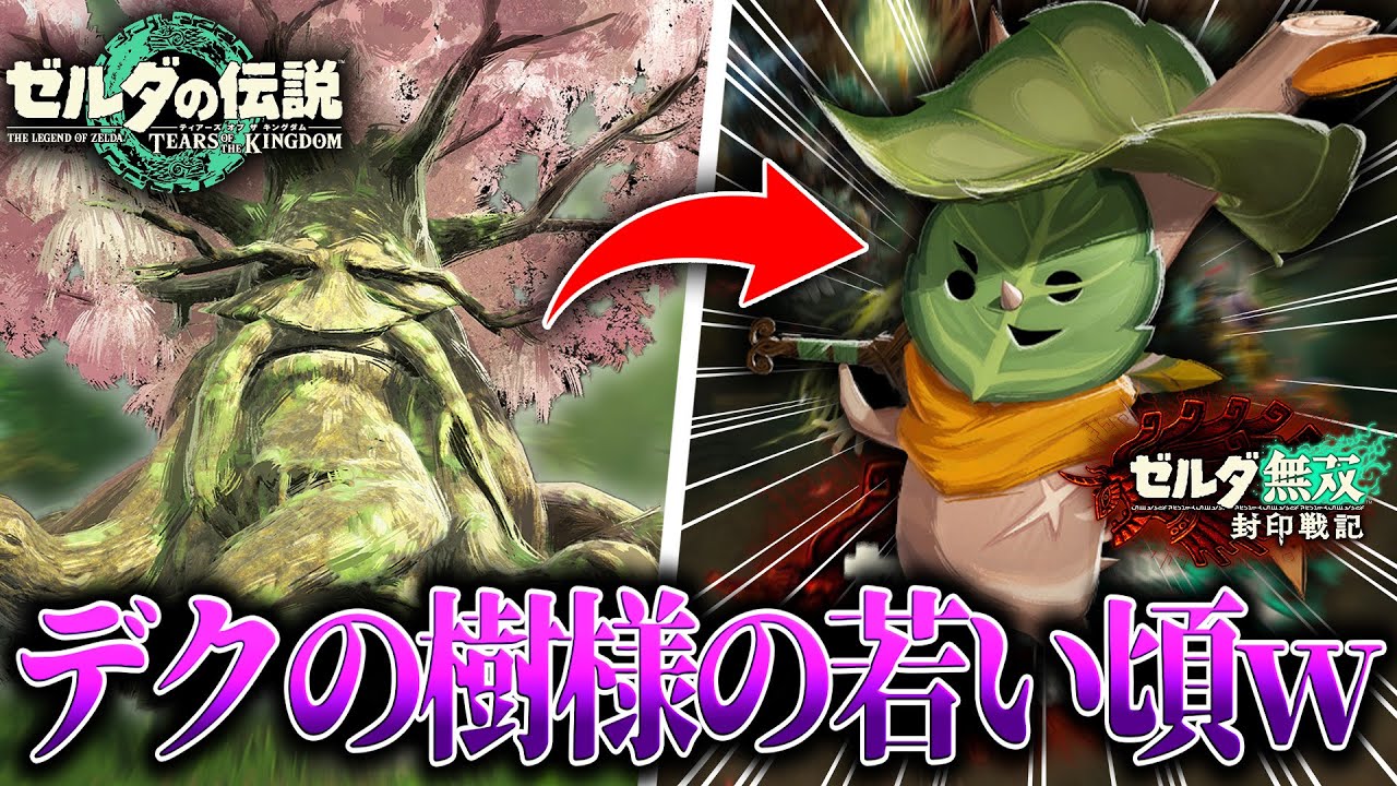 申し訳ございませんが、樹様がご購入されました。 I'd like to propose the theory that this is the Deku Tree when he