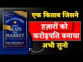 Magic Formula Investing: How to Beat the Stock Market with Joel Greenblatt's Strategy | Share Market