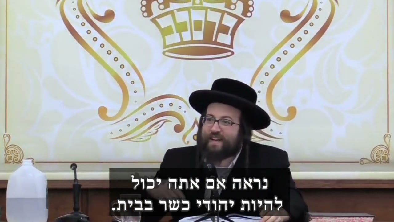 איך אתה עם כסף? | הרב יואל ראטה שליט"א