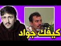 كيفك جواد شو قصة جواد كيفك جواد شو قصة جواد
