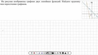картинка: 11 задание. Как найти ординату точки пересечения линейных функций.
