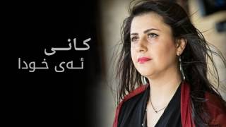 Kani - Ay Xwda || کانی - ئەی خودا Resimi