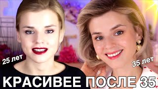 картинка: МАКИЯЖ ПОСЛЕ 35: КАК СТАТЬ КРАСИВЕЕ С ВОЗРАСТОМ? ХИТРОСТИ И СОВЕТЫ! | ВАЖНО для НОВИЧКОВ!