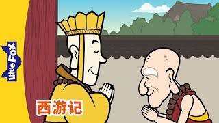 西游记 99 (西遊記 | Journey to the West) | 孫悟空 | 孙悟空 | Chinese Stories for Kids | Little Fox Chinese