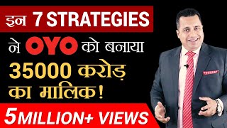 इन 7 Strategies ने OYO को बनाया 35000 करोड़ का मालिक | OYO Case Study | Dr Vivek Bindra