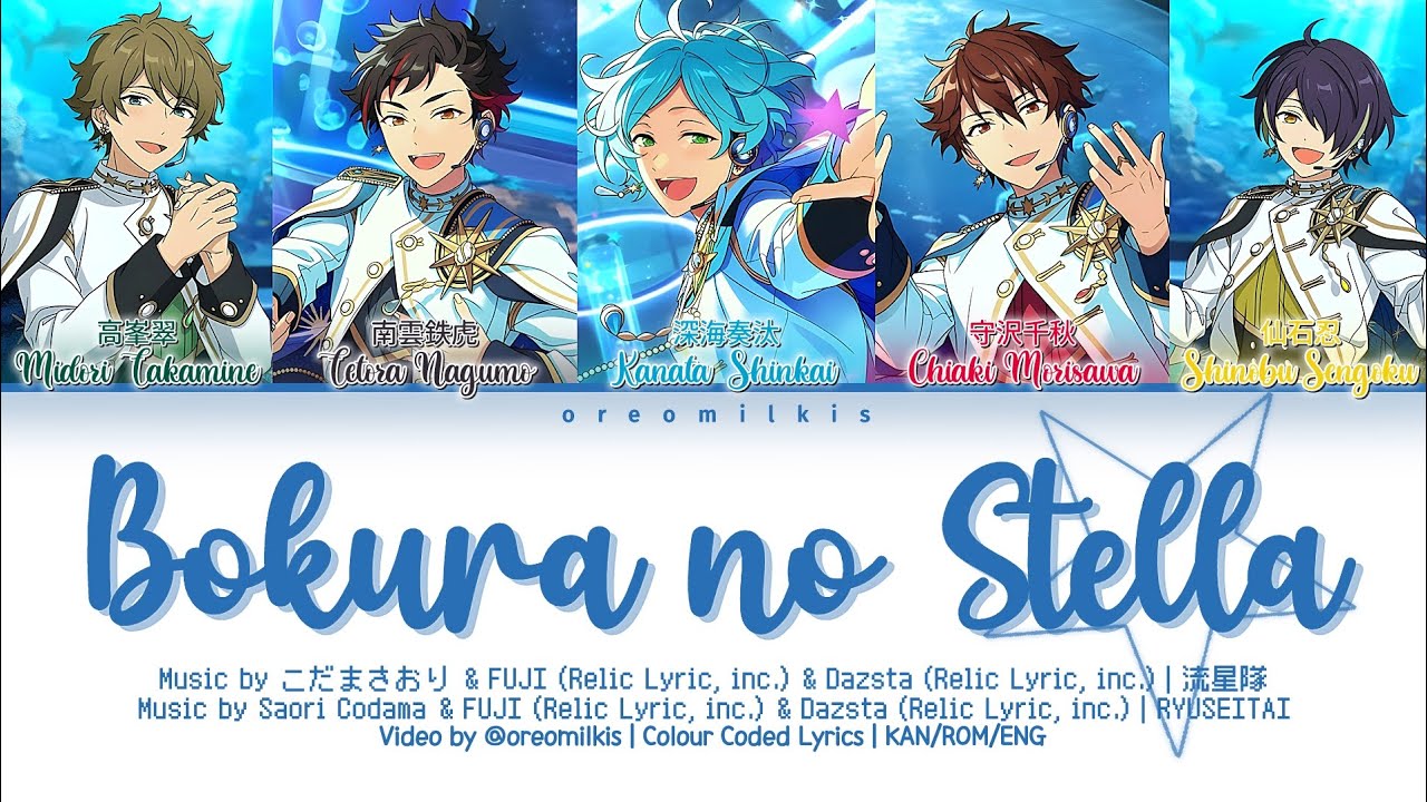【ES!!】Bokura no Stella / RYUSEITAI 歌詞 あんスタ COLOUR CODED LYRICS